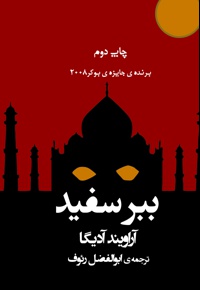 ببر سفید